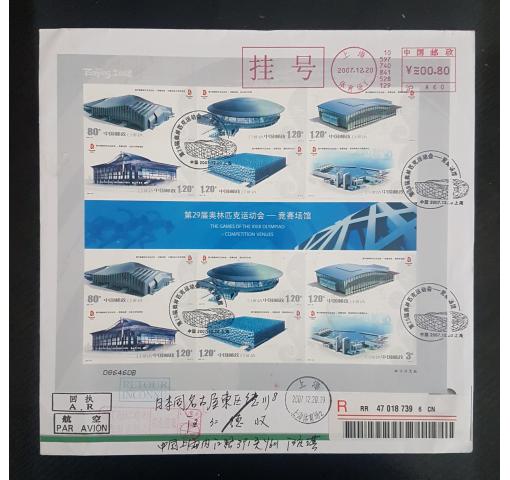 PRC, Olympic Games Beijing III 2007 FDC