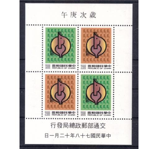 TAIWAN, Year of the Horse M/S 1989 **