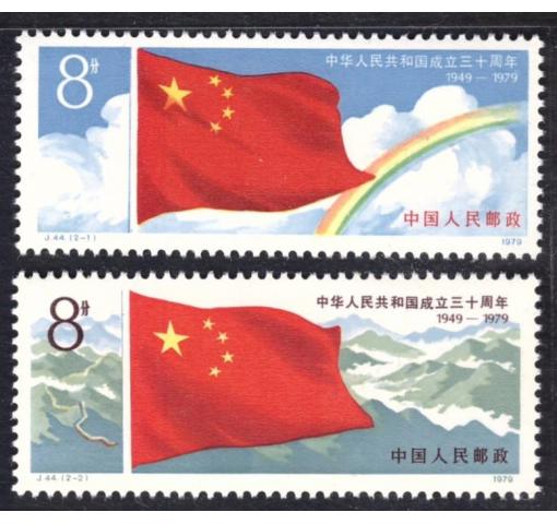 PRC, 30th Anniversary of PRC I 1979 **