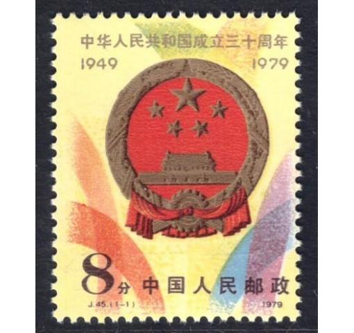 PRC, 30th Anniversary of PRC II (J45) 1979 **