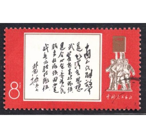 PRC, 41st Anniversary of PLA (W11) 1968 **