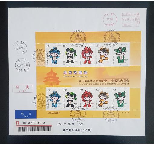 PRC, Olympic Games Beijing Sheetlet (2008) 2005 FDC