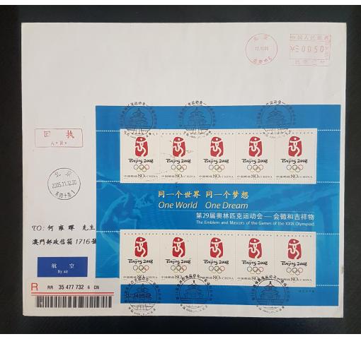 PRC, Olympic Games Beijing Sheetlet (2008) 2005 FDC