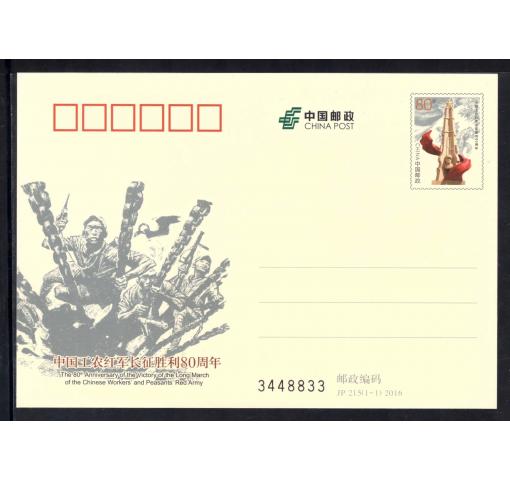 PRC, 80th Anniversary of Long March (JP215) 2016 **