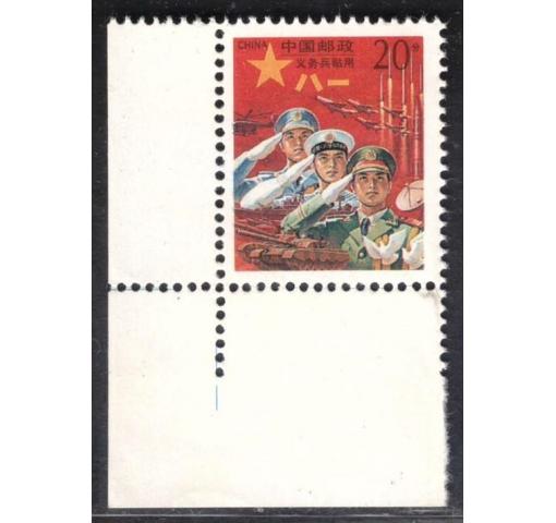 PRC, Shenyang Military Stamp (M4) 1995 **