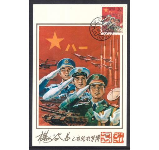 PRC, Shenyang Military Stamp (M4) 1995 MC