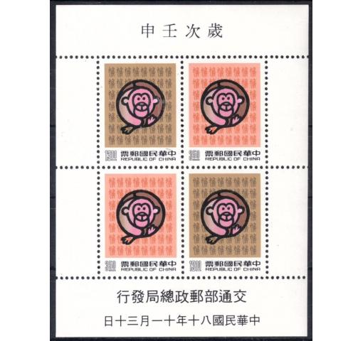 TAIWAN, Year of the Monkey M/S 1992 **