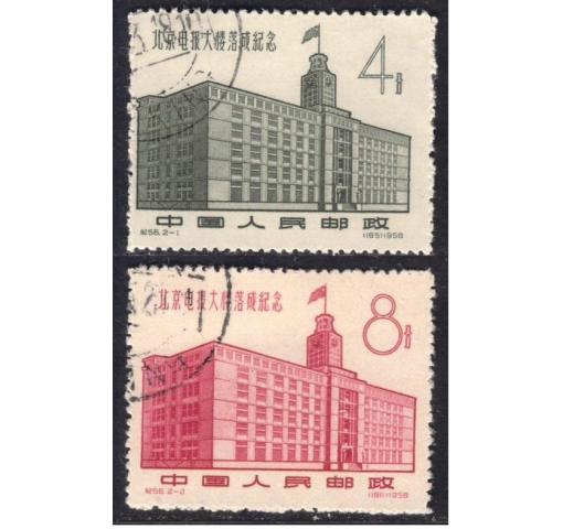 PRC, Telegraph Building (C56) 1958 o