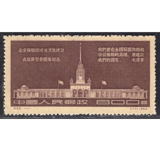 PRC, Economic and Cultual Exhibition (C28) 1954 **