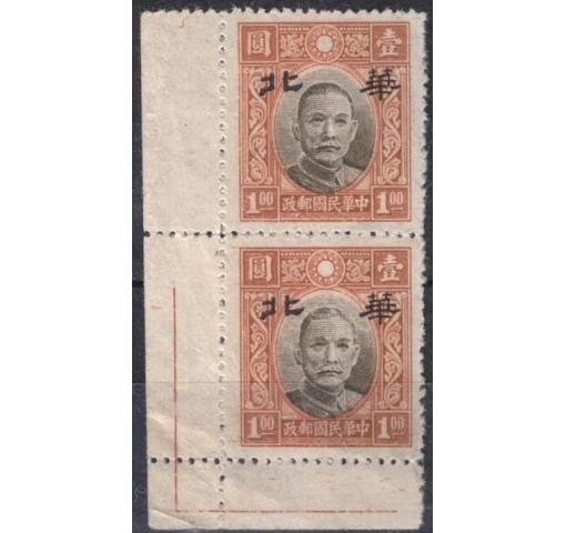 JAPAN, Occupation of China, North China, "Hwa Pei"/$1 Dr. Sun Yat-sen 1943 **