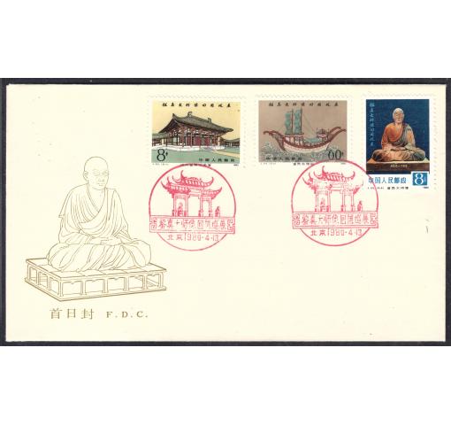 PRC, Jian Zhen Monument (J55) 1980 FDC