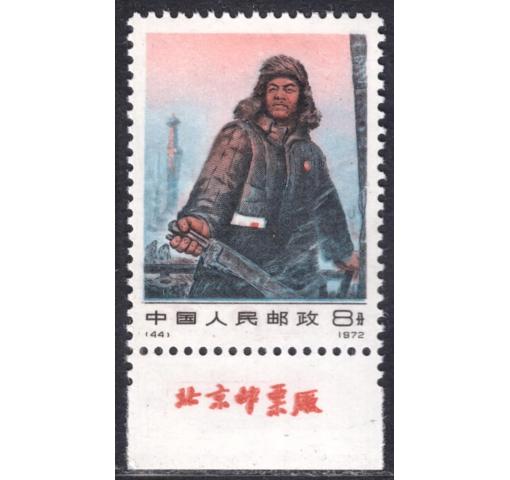 PRC, Wang Chin-hsi (N44) 1972 **