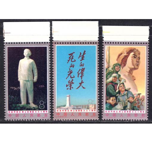 PRC, 30th Death Anniversary of Liu Hu-lan (J12) 1977 **