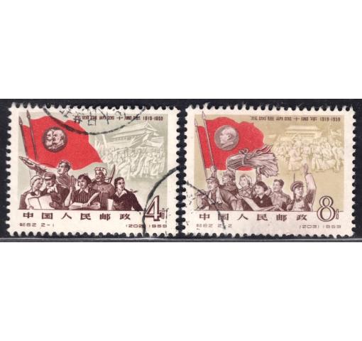 PRC, 40th Anniversary of Students´ Movement (C62) 1959 o