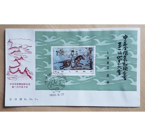 PRC, Congress of CNPF M/S (J85) 1982 FDC