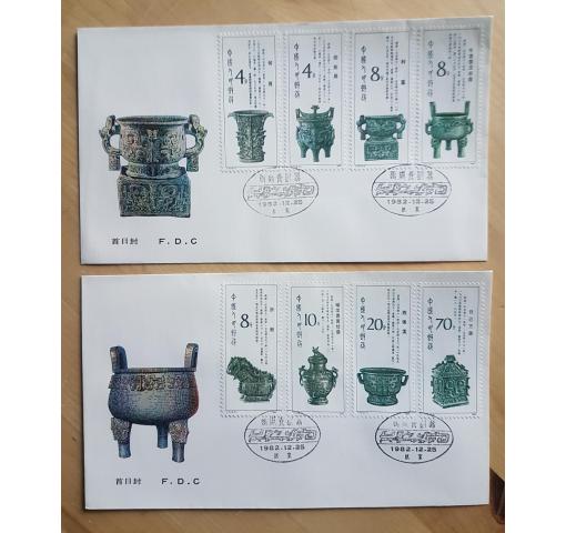 PRC, Bronce Vessels (T75) 1982 FDC