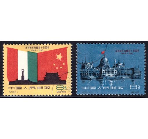 PRC, 15th Anniversary of Liberation of Hungary (C78) 1960 o