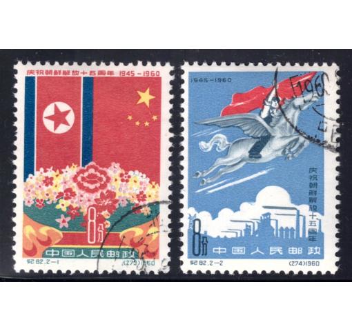 PRC, 15th Anniversary of Liberation of Korea (C82) 1960 o