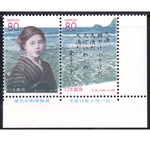 JAPAN, 100th Birthday of Kaneko Misuzu 2003 **