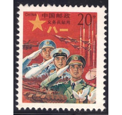 PRC, 20f. Military Stamp (M4) 1995 **