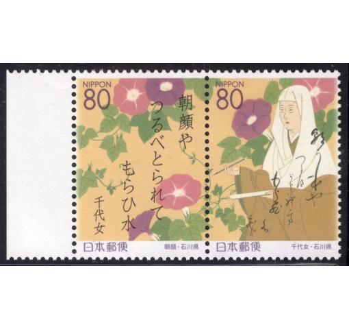 JAPAN, 300th Birthday of Chiyojo 2003 **