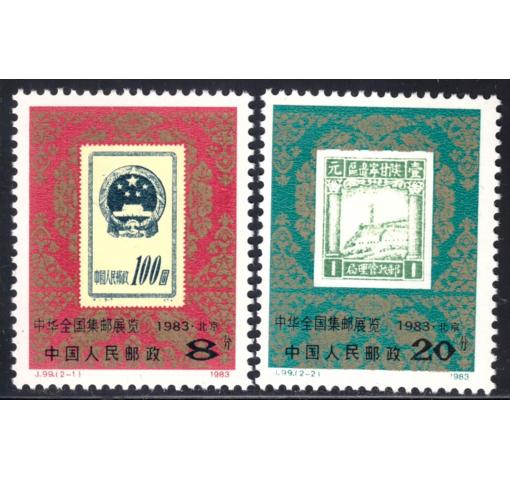 PRC, National Stamp Exhibition (J99) 1983 **