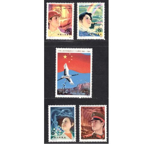 PRC, 35th Anniversary of PRC (J105) 1984 **