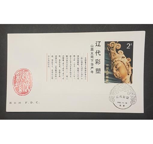 PRC, Sculptures M/S (T74m) 1982 FDC