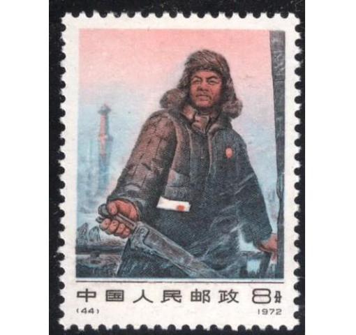 PRC, Wang Chin-hsi (N44) 1972 **