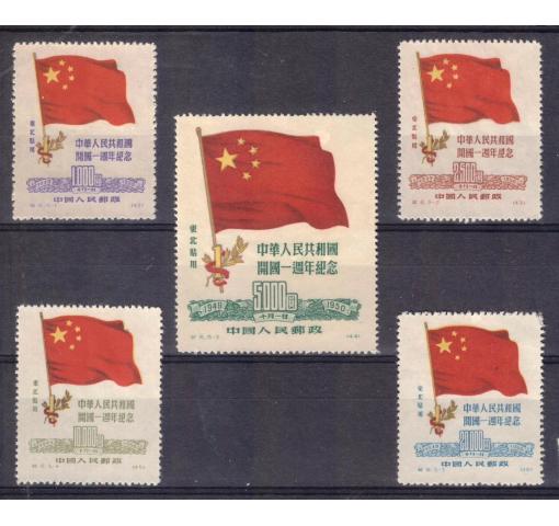 PRC, NORTH EAST, 1st Anniversary of PRC (C6NE repr.), 1950 **