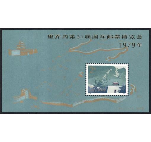 PRC, Int. Stamp Show Riccione M/S (J41) 1979 **