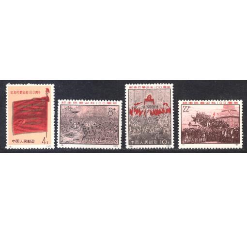 PRC, Paris Commune (N8-11) 1971 **