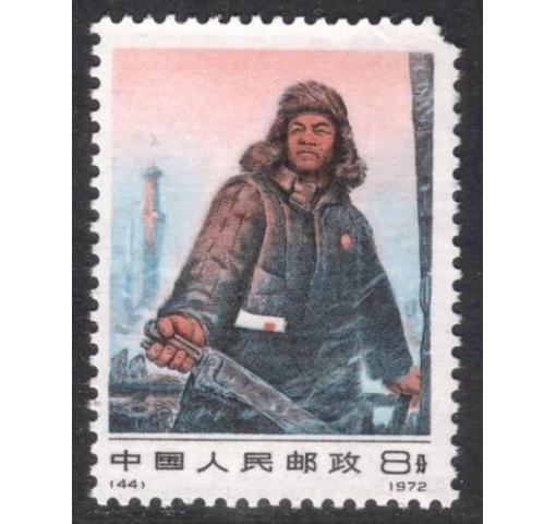 PRC, Wang Chin-hsi (N44) 1972 **