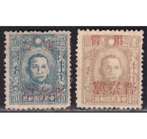 PRC, North China, 50C.-$1 Dr. Sun Yat-sen with Overprint "Temporary Use Ji Cha Jin" 1945 **/*