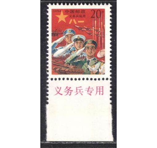 PRC, Military Stamp for Shenyang Compulsery Servicemen (M4) 1995 **