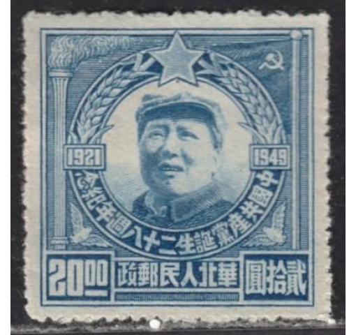 PRC, Liberated Areas, North China, $20 Mao 1949 *