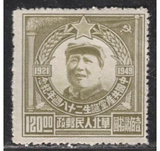 PRC, Liberated Areas, North China, $120 Mao 1949 *