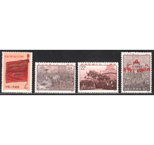 PRC, 100th Anniversary of Paris Commune (8-11) 1971 **