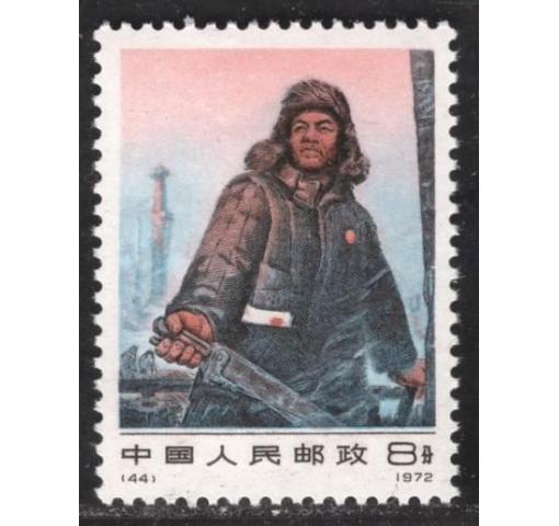 PRC, Wang Chin-hsi (N44) 1972 **