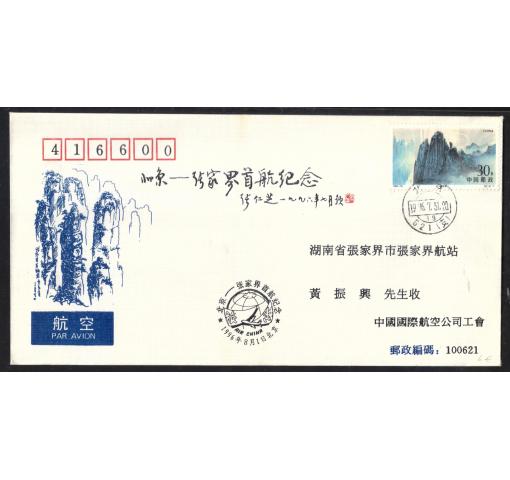 PRC, Domestic First Flight BEIJING to ZHANGJIAJIE 1996