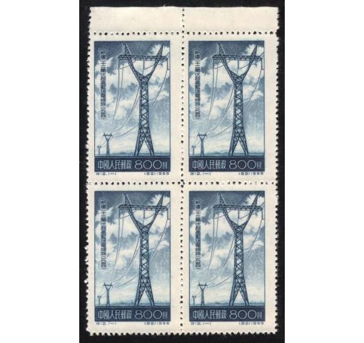 PRC, New Live Line (S12) 1955 **