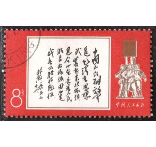 PRC, 41st Anniversary of PLA (W11) 1968 o