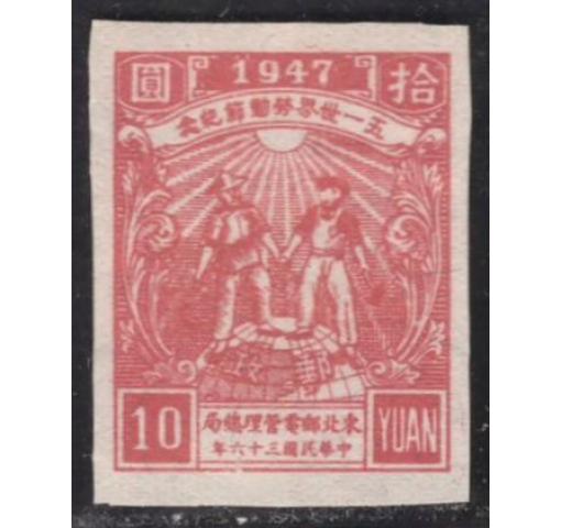 PRC, Liberated Areas, North East China, $10 Labour Day (imperforated) 1947 **