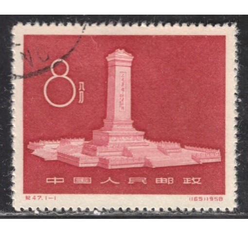 PRC, Heroes Monument (C47) 1958 o