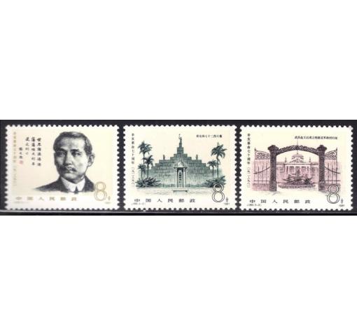 PRC, 70th Anniversary of Revolution (J68) 1981 **