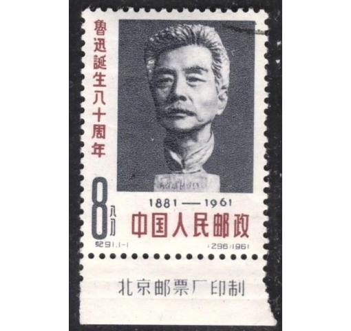 PRC, 80th Birthday of Lu Xun (C91) 1962 o