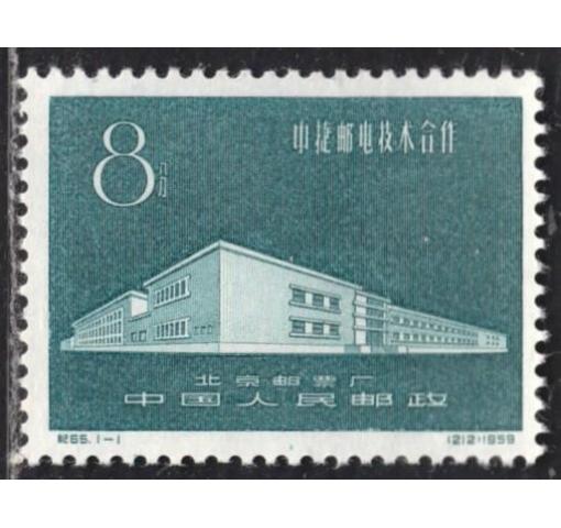 PRC, Co-operation (C65) 1959 **