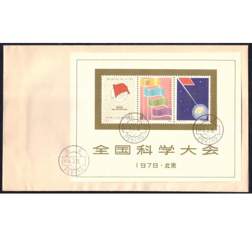 PRC, Science Conference M/S (J25m) 1978 FDC