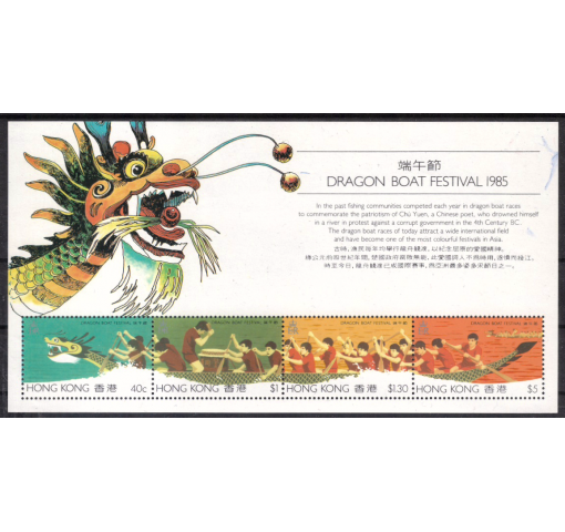 HONG KONG, Dragon Boat Festival M/S 1985 **