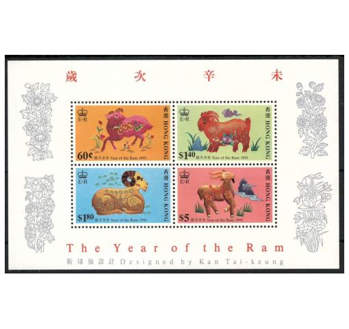 HONG KONG, Year of the Ram M/S 1991 **